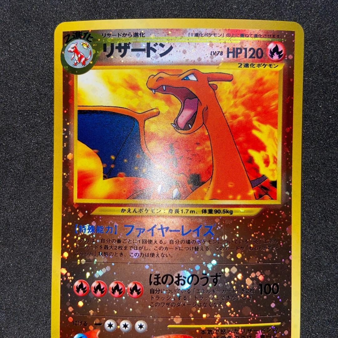 【旧裏ポケモンカード】傷有リザードン_プレミアムファイル2 プロモ