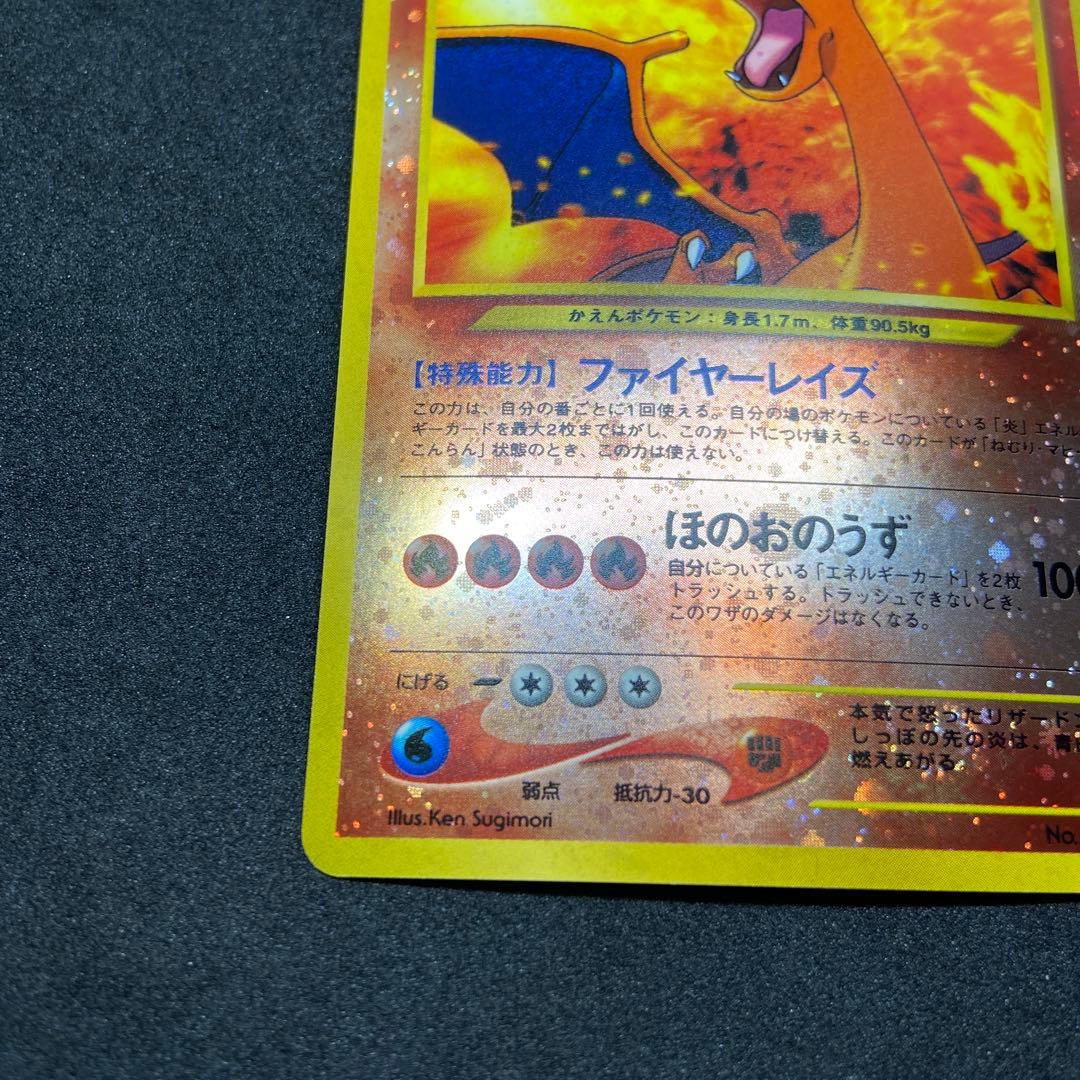 【旧裏ポケモンカード】傷有リザードン_プレミアムファイル2 プロモ