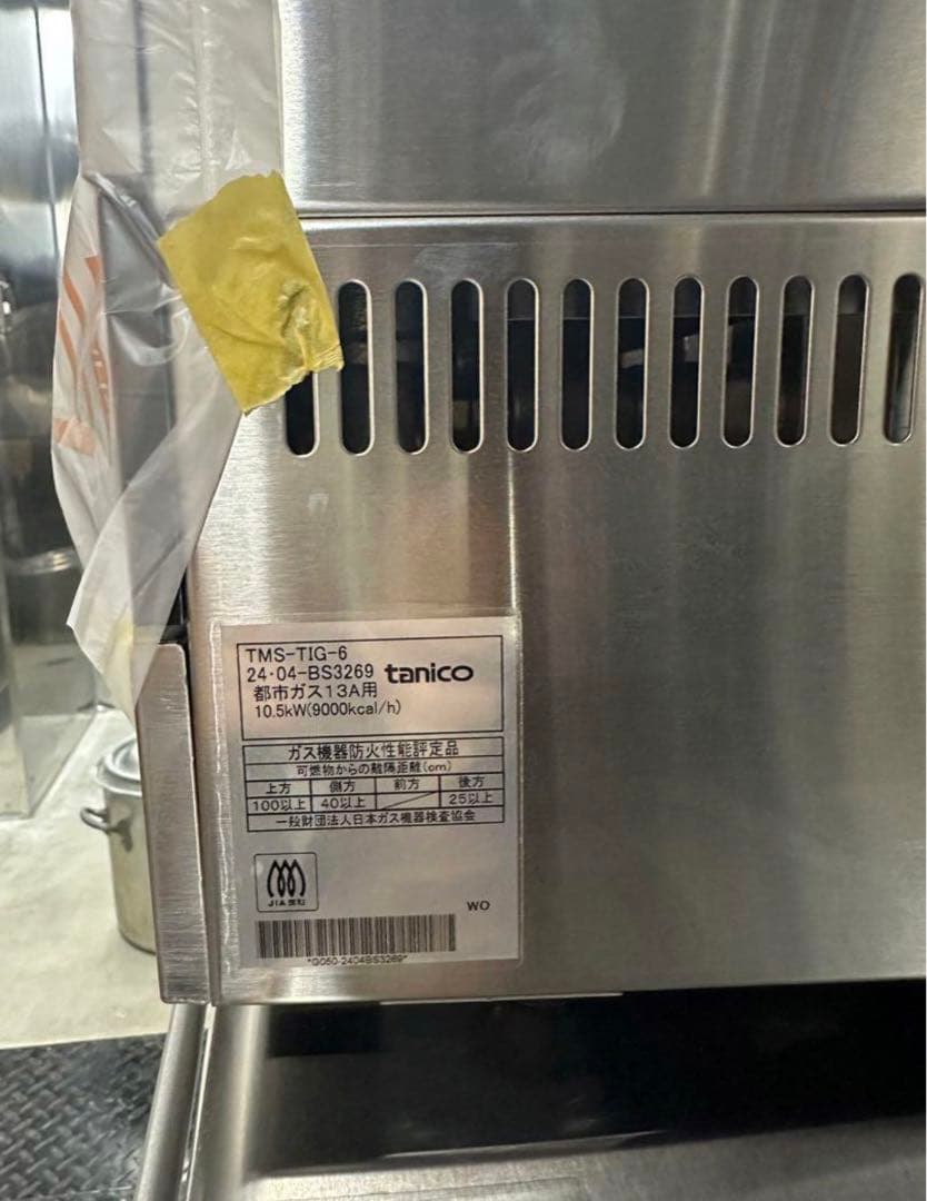 タニコー ガス赤外線グリラー［下火式］ TMS-TIG-6 都市ガス13A