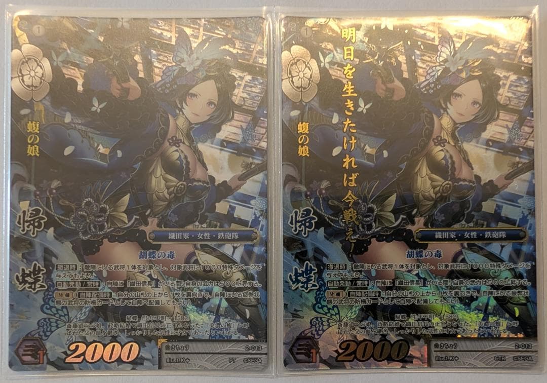 【美品】【戦国大戦TCG】2弾『2-013：帰蝶』PT/CTR　セット