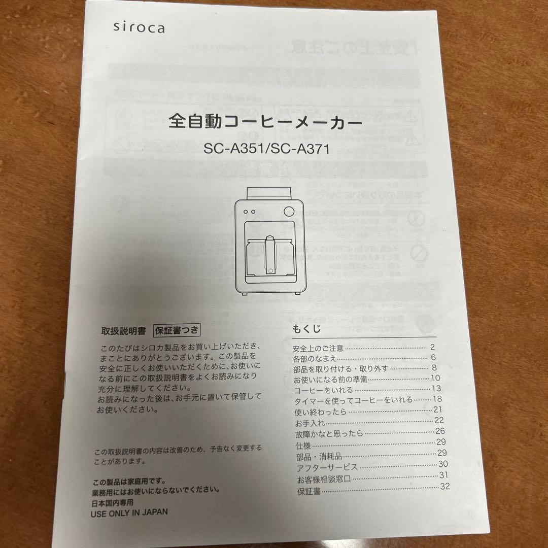 siroca シロカ 全自動コーヒーメーカー