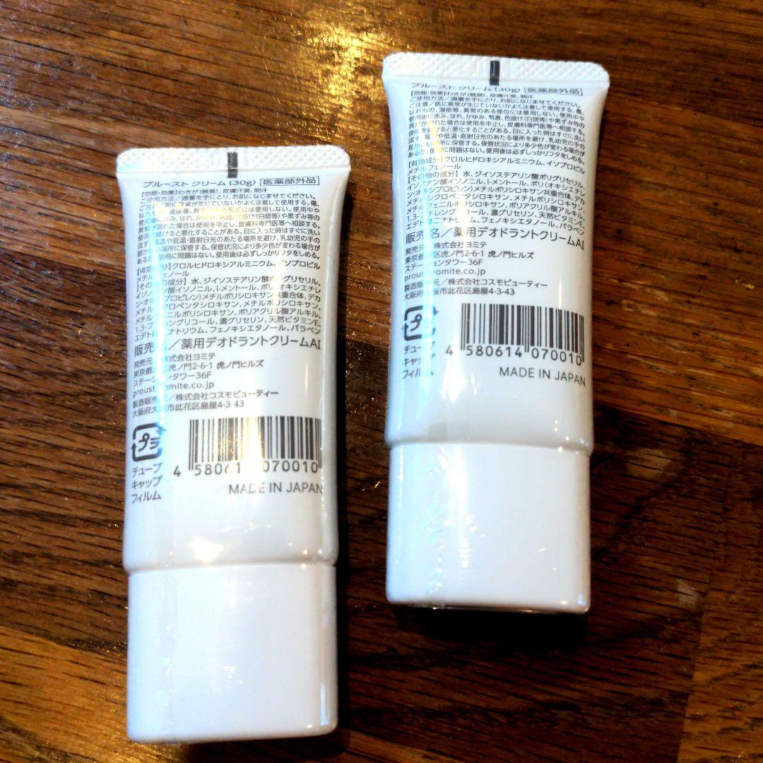 【新品未開封】薬用デオドラントクリーム　ブルーストクリーム　ワキガ　制汗　お得