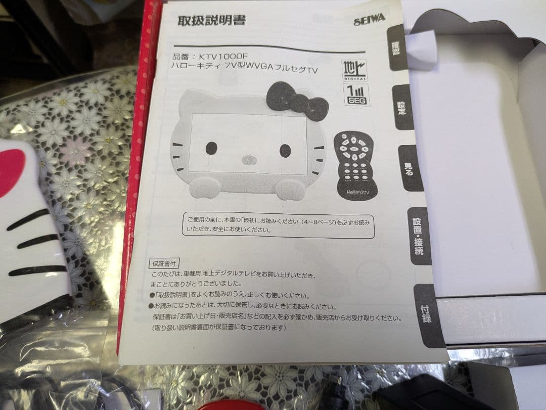 （動作確認済）ハローキティ 7V型 WVGA フルセグTV（SEIWA）
