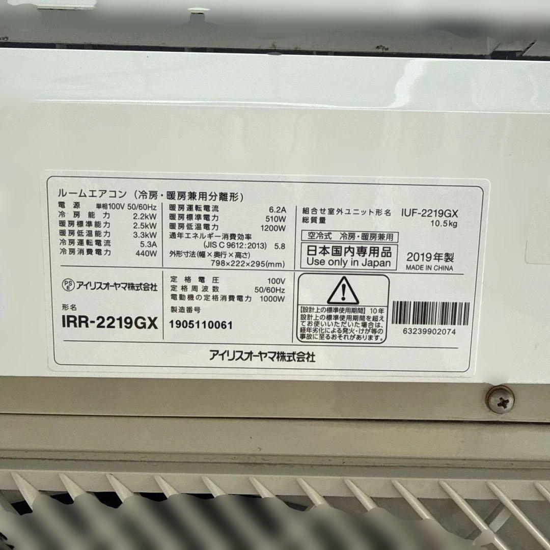 アイリスオーヤマ ルームエアコン IRR-2219GX 主に6畳用