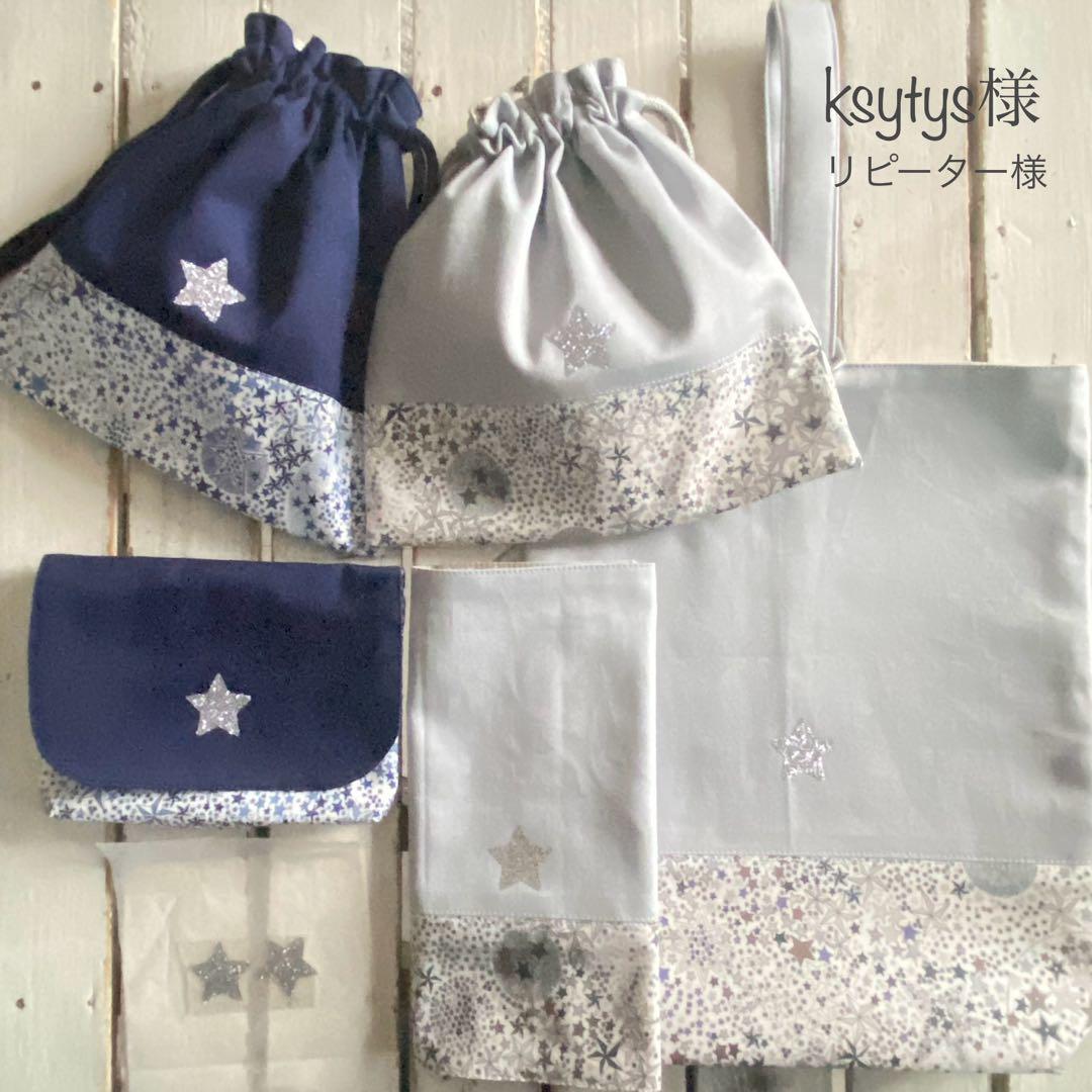 ksytys様⭐︎リバティカーズ・アデラジャ×ワッペンレッスンバッグ他オーダー