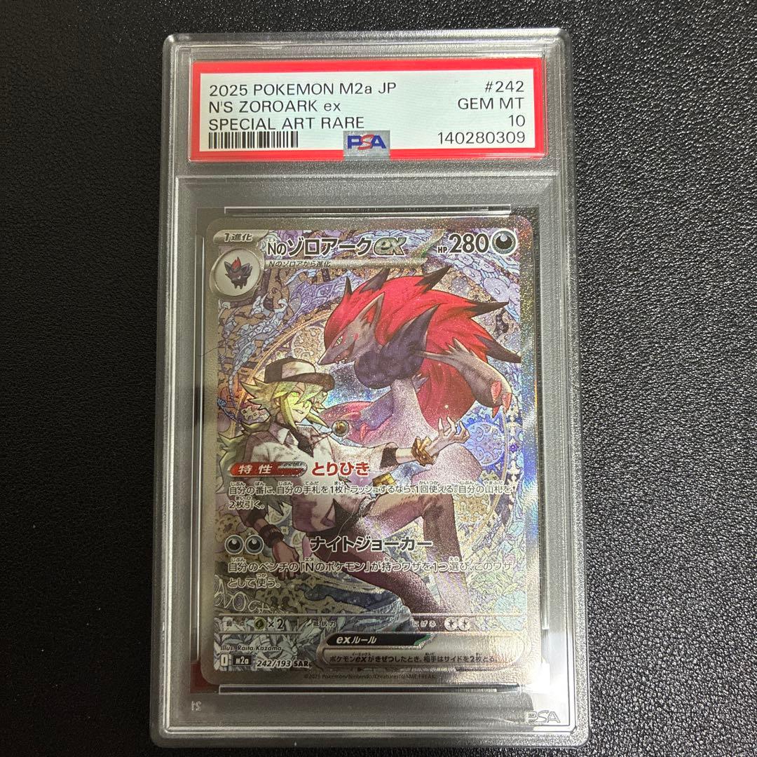 Nのゾロアークex sar PSA10 メガドリームex