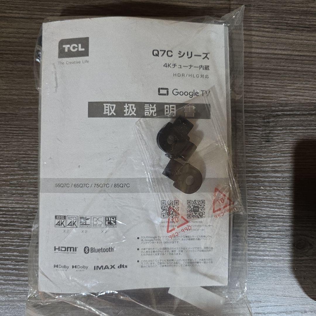 TCL Q7C 85インチ 4K液晶テレビ