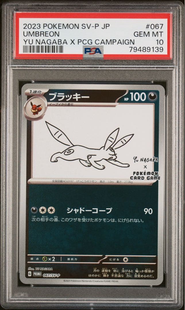 【PSA10】 ブラッキー YU NAGABA × PCG CAMPAIGN
