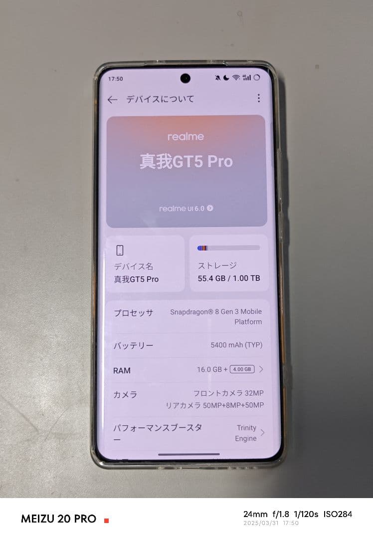雨上がり　Realme GT5 Pro 16GB 1TB 本体のみ