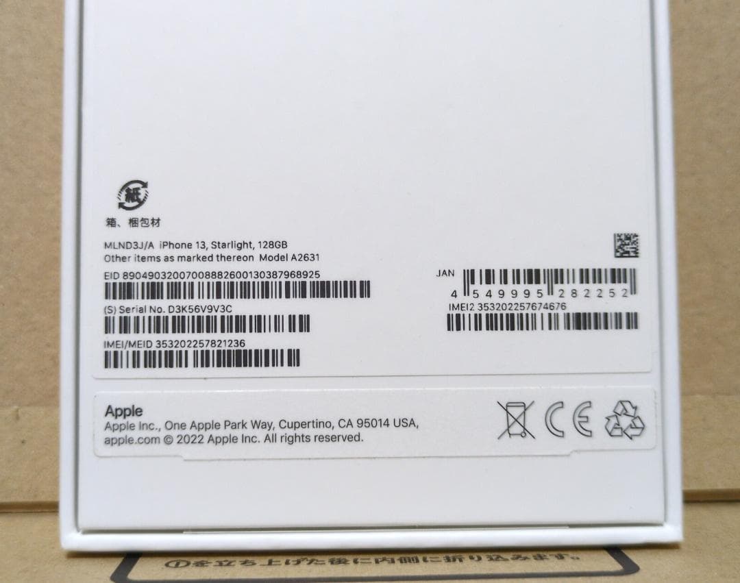 1236 新品未使用 iPhone13 128GB スターライト SIMフリー