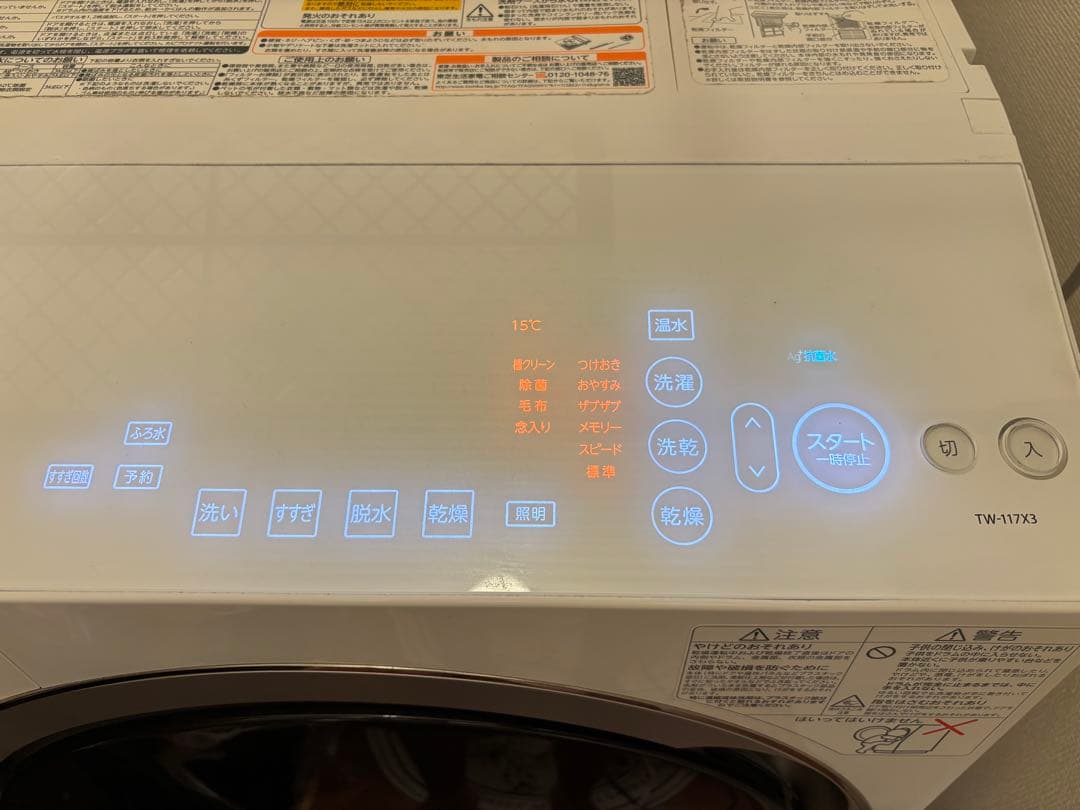 【10/2(木)まで】東芝ドラム式洗濯乾燥機TW-117X3L／分解清掃動作確認