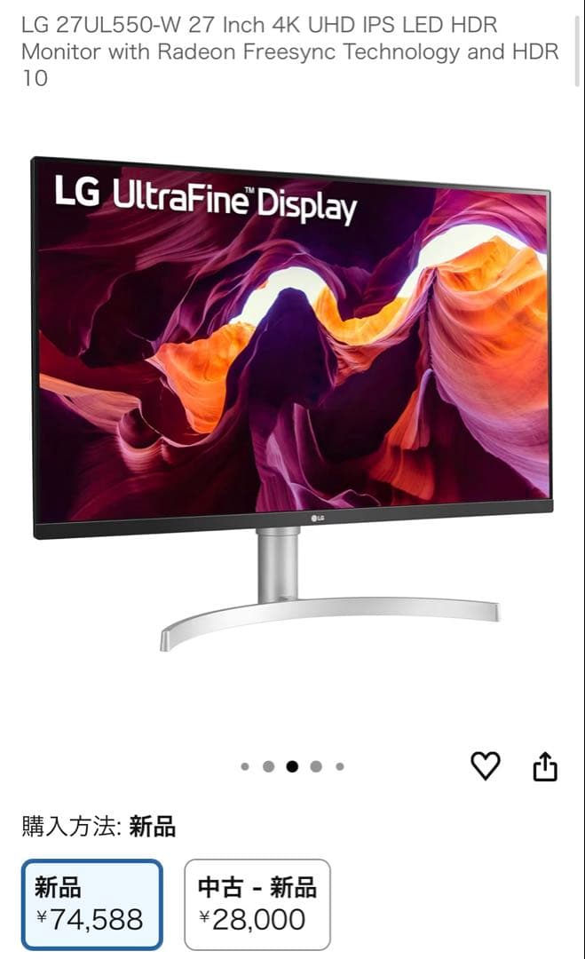 LG 27UL550-W UHD Monitor 4K 27インチ