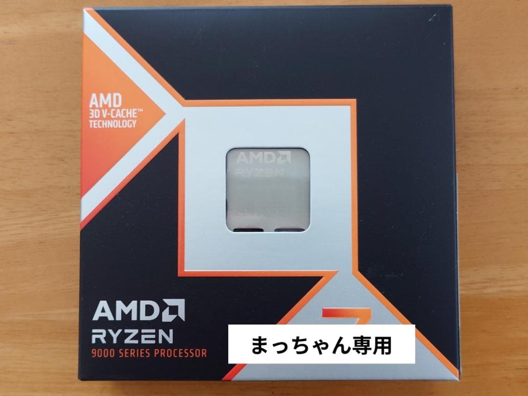 AMD Ryzen 7 9800X3D【まっちゃん専用】