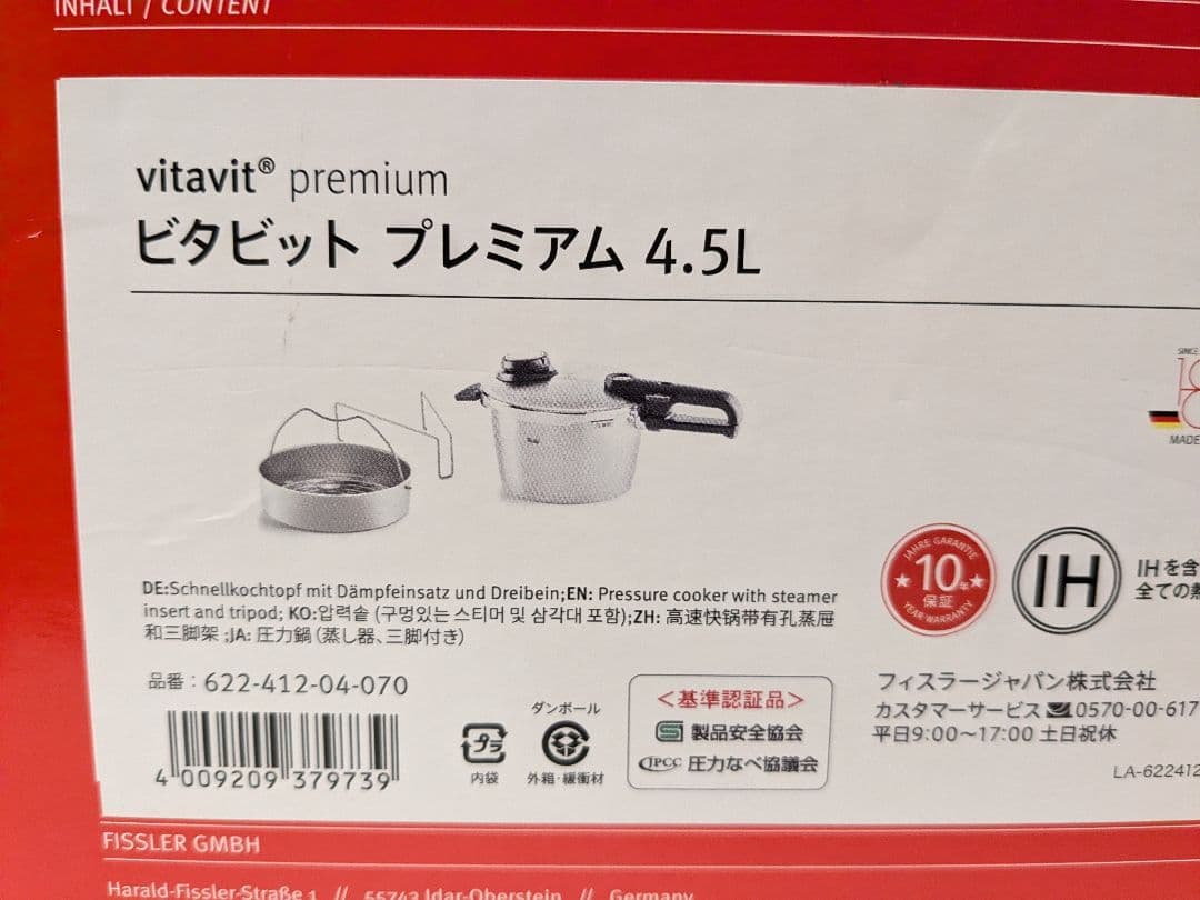 【未使用】フィスラージャパン ビタビットプレミアム　圧力鍋　４．５ｌ