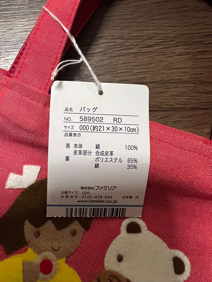 ファミリア　familiar バッグ
