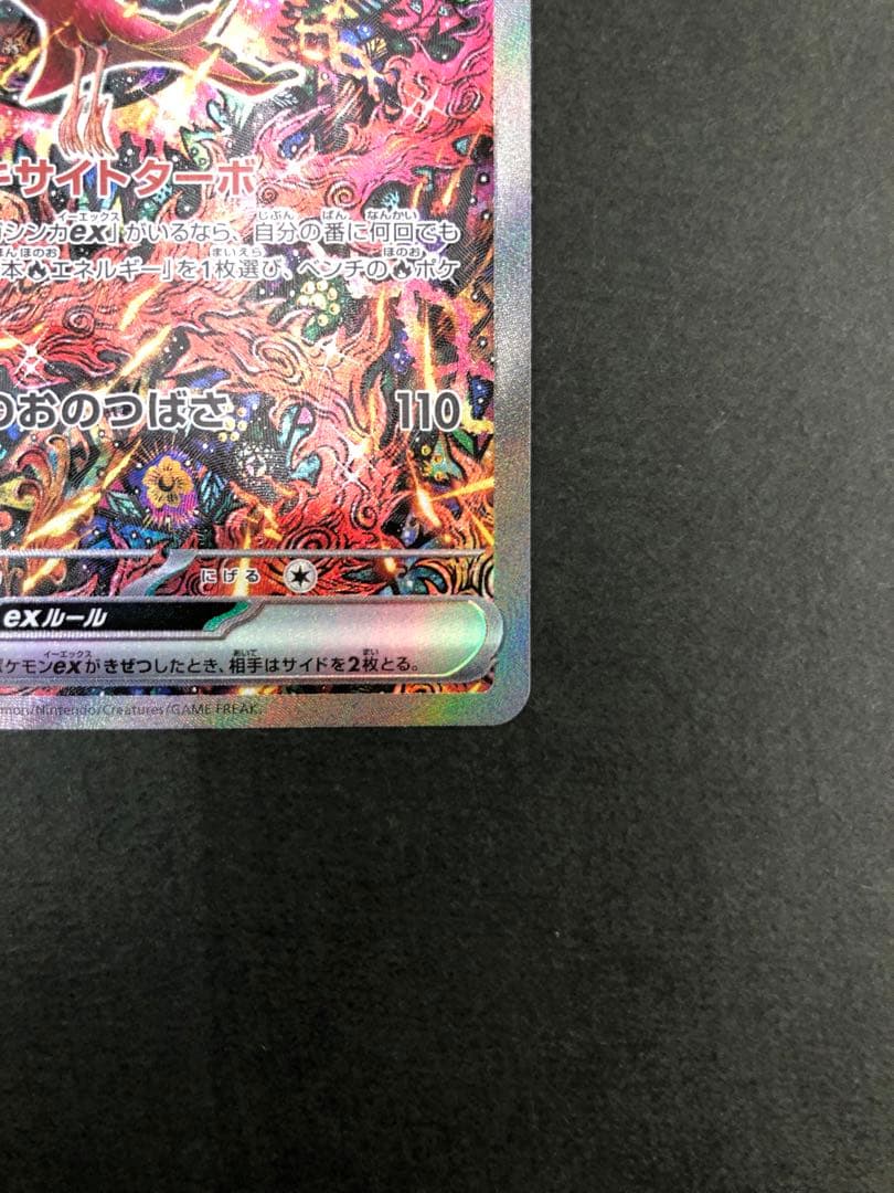 ポケモンカード オドリドリex 111/080 SAR