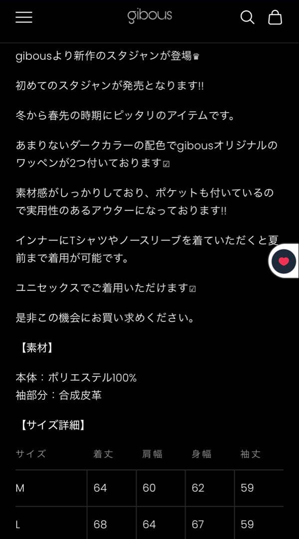 gibousスタジャン