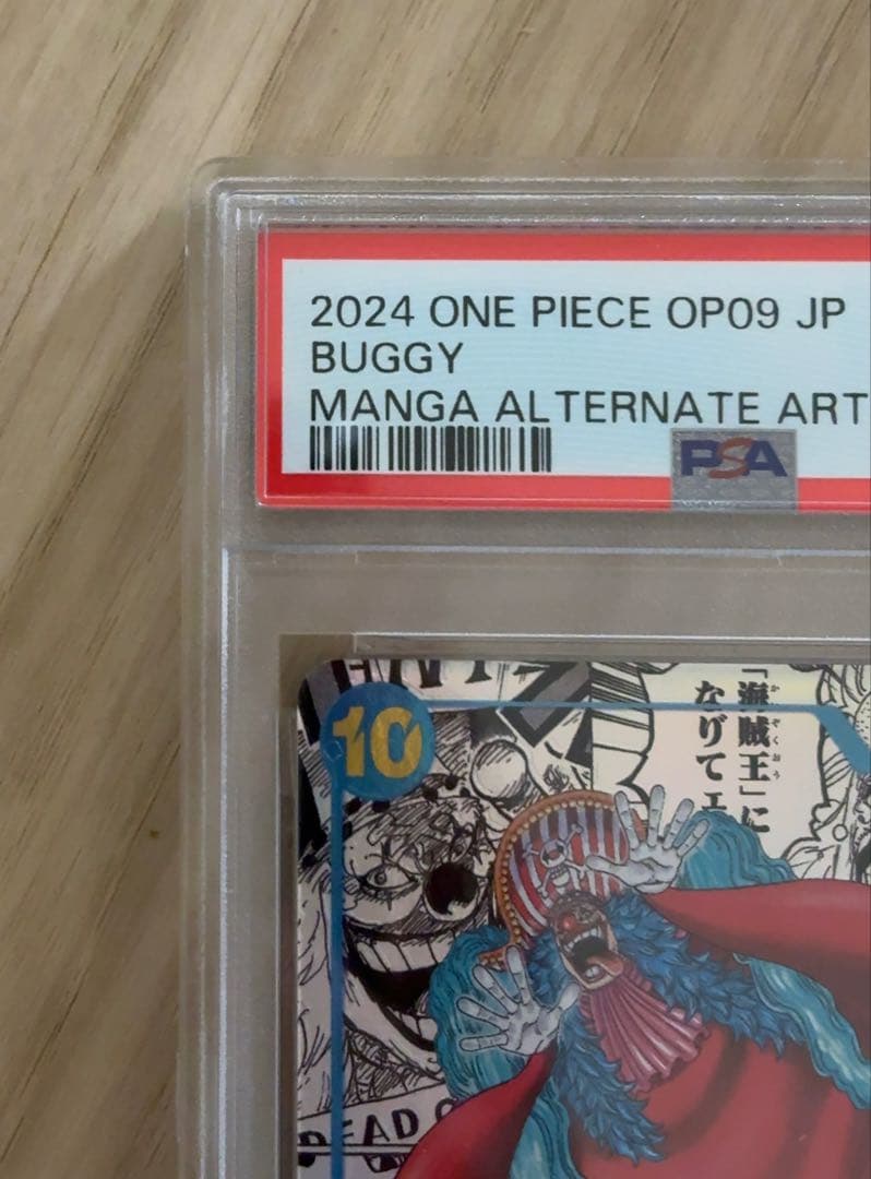 PSA10 バギー R スーパーパラレル(コミパラ) OP09-051