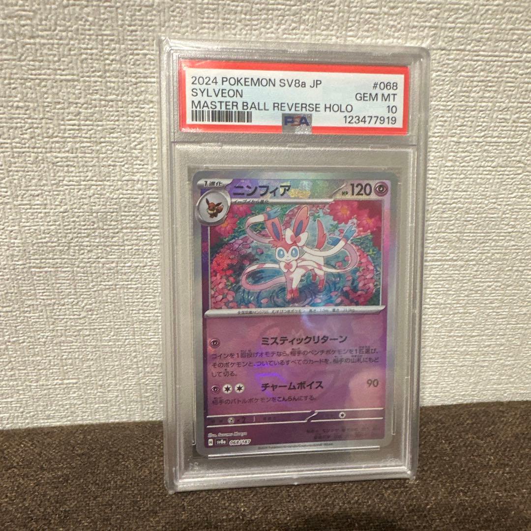 た*こ様 ニンフィア068 マスターボールミラー