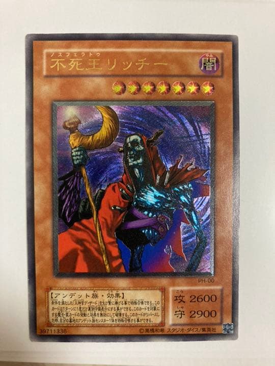 遊戯王 不死王リッチー