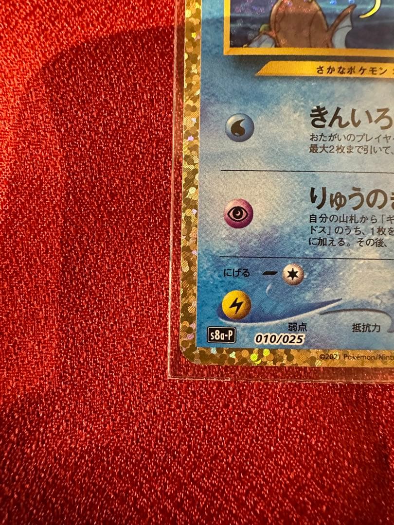 ポケモンカード　ひかるコイキング　25th