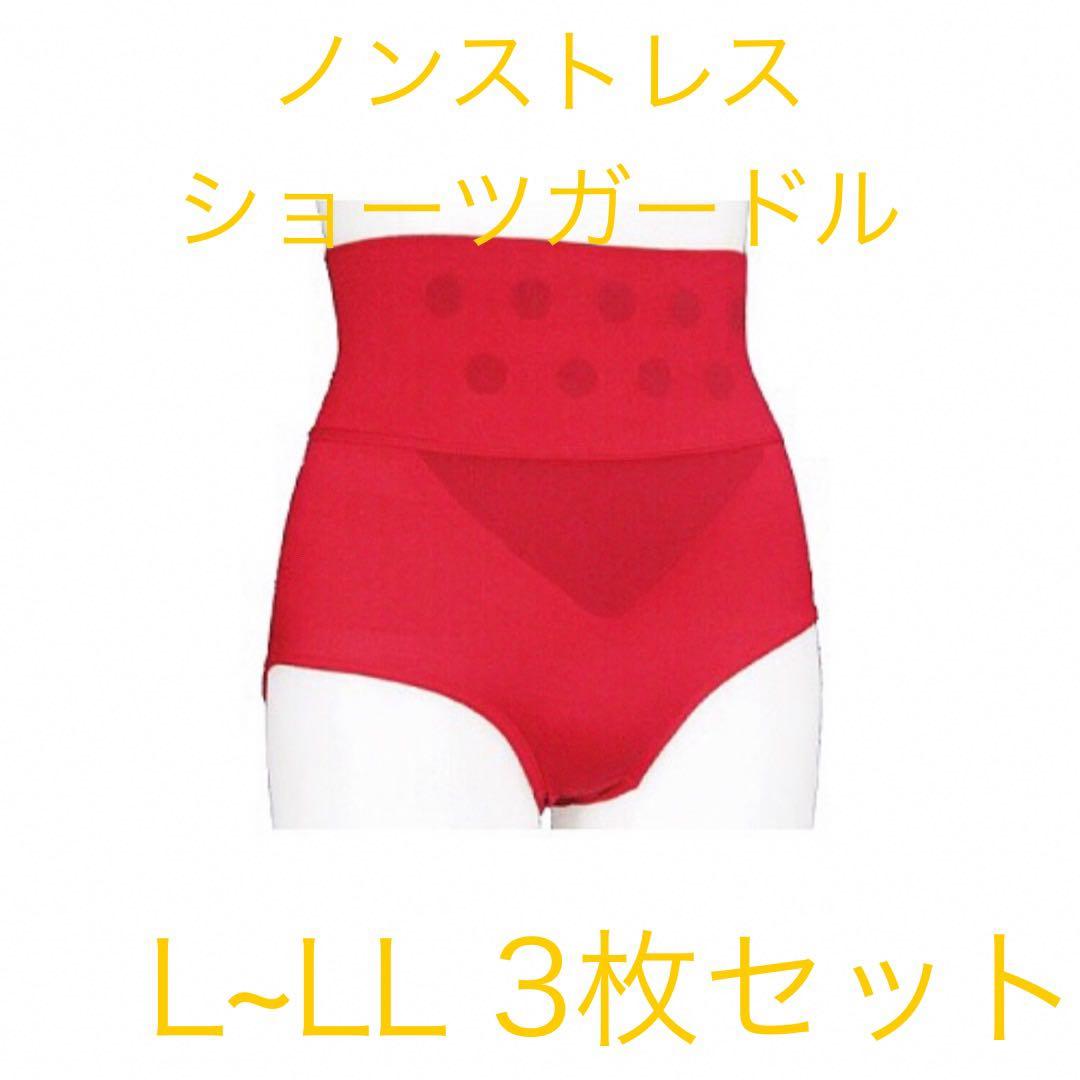 【リエスファ】ノンストレスショーツガードル L~LL3枚セット