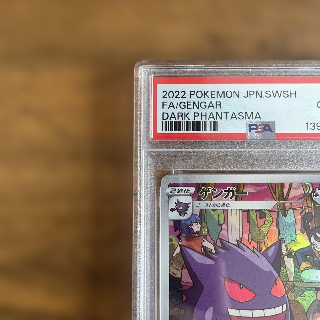 PSA10 ゲンガー CHR s10a 074/071 ダークファンタズマ