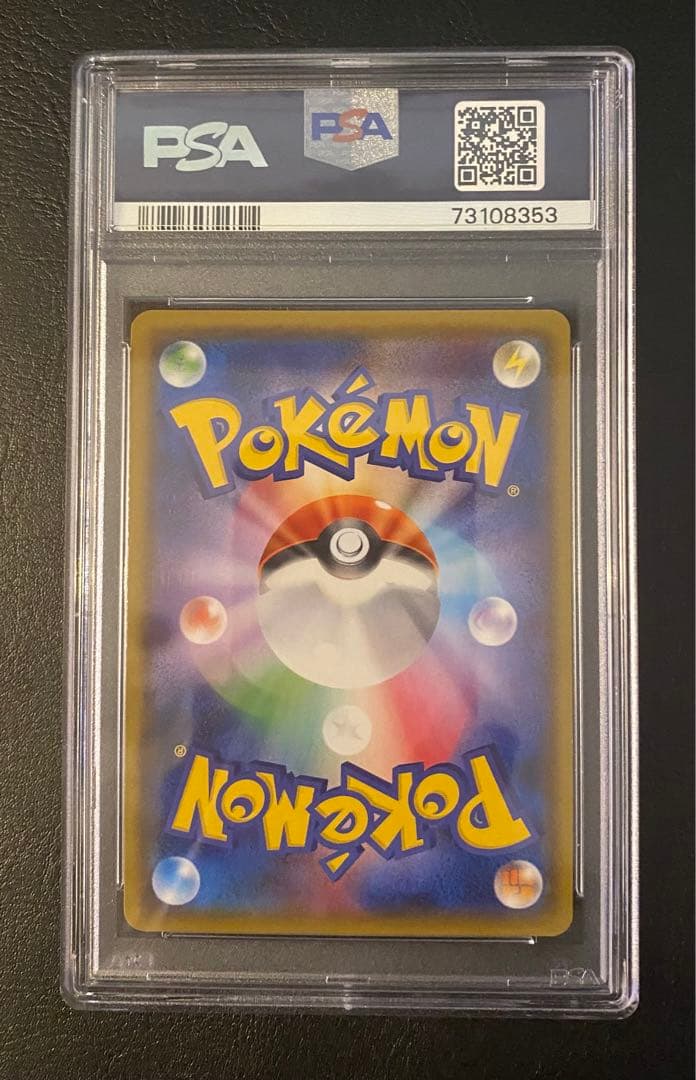 PSA10★ エーテル財団職員 SR 151/150 ポケモンカード