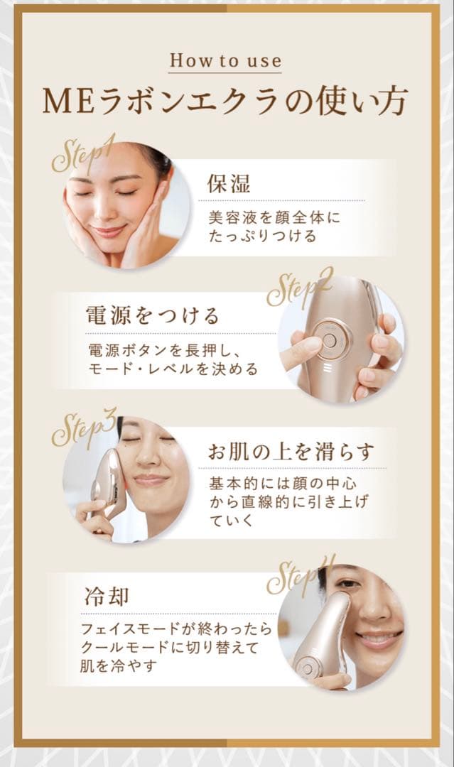 【E】ME ラボン エクラ 美顔器