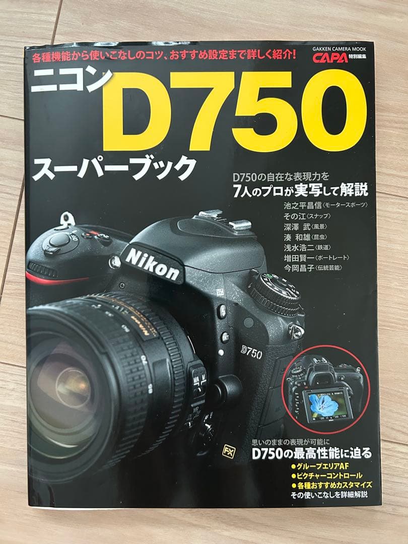 Nikon デジタル一眼レフカメラ D750 未使用アクセサリー多数　ムック付