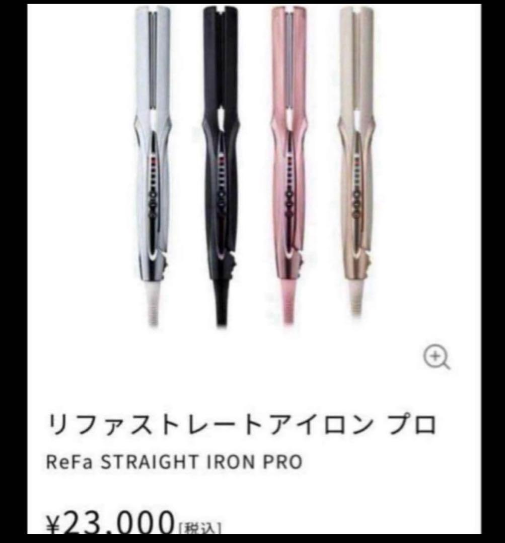 ReFa リファストレートアイロン プロ ホワイト
