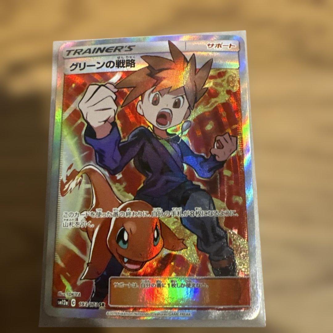 グリーンの戦略 SR SM12a TAG TEAM GXタッグオールスターズ …