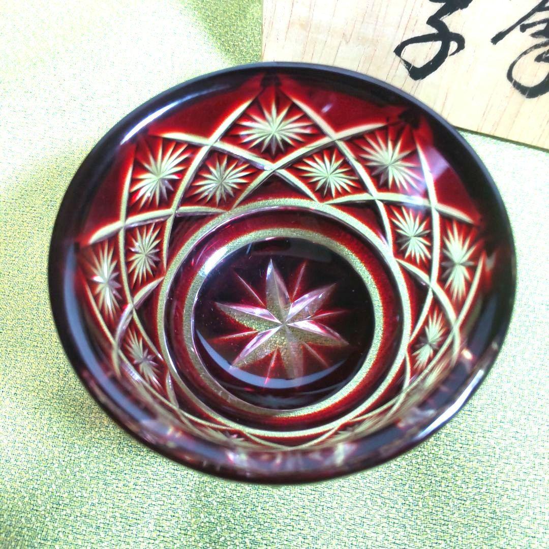 薩摩切子 猪口 伝統工芸品 辻俊幸 酒器 箱付