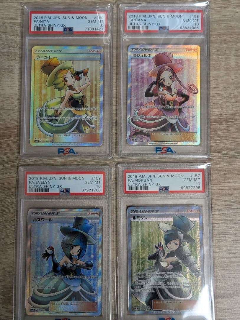 ルスワール　ラジュルネ　ラニュイ　ルミタン psa10