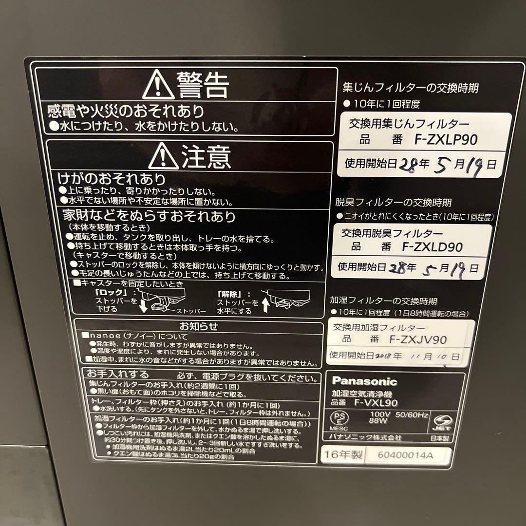 Panasonic パナソニック 空気清浄機 F-VXL90