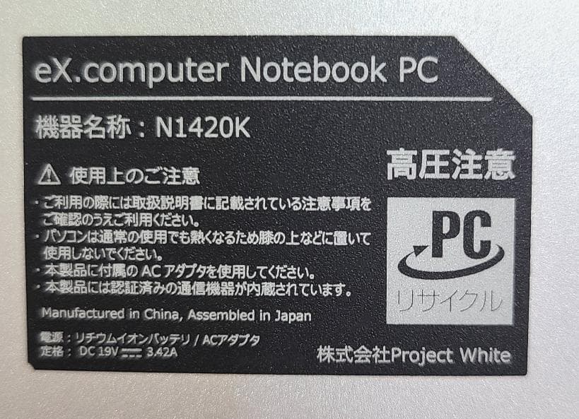 TSUKUMO N1420K 14インチ 第８世代 Core i5