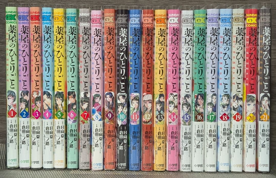 【全巻クリアカバー付　1〜21巻】 薬屋のひとりごと～猫猫の後宮謎解き手帳～