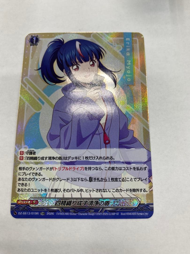 Master Deckset 明星エリカ 四精織り成す清浄の盾 TDR