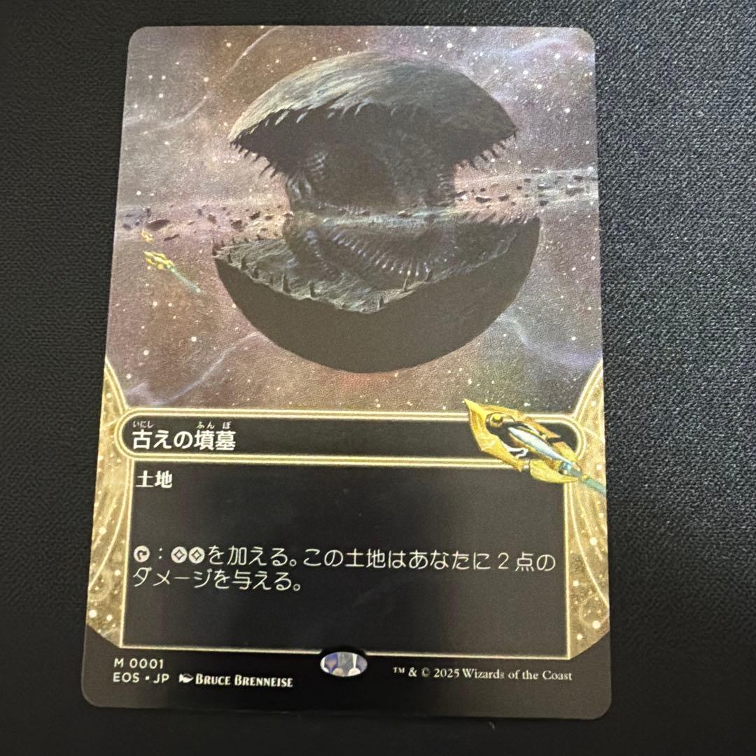 古えの墳墓 土地カード　日本語　EOS ボーダーレス