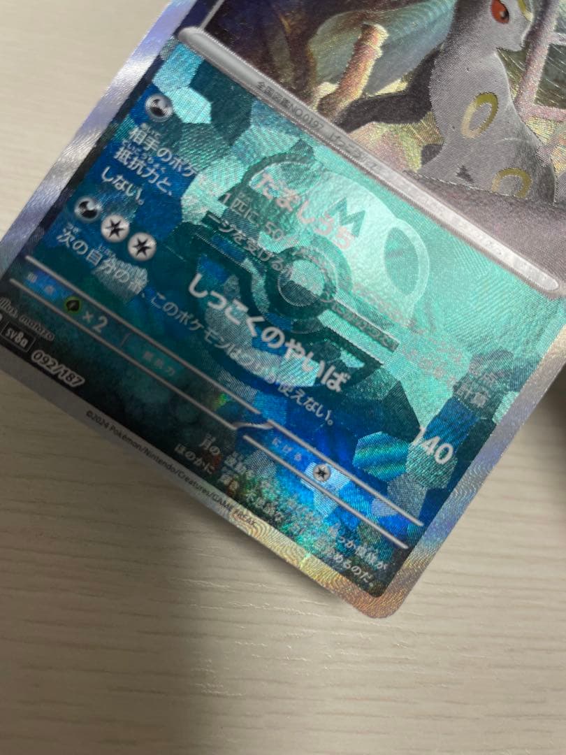 ブラッキー 092/187 マスターボールミラー テラスタルフェスex