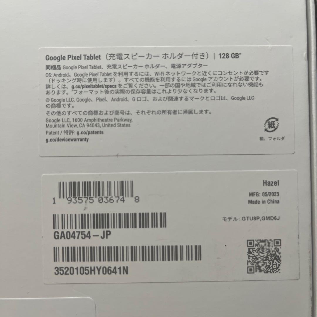 Google Pixel Tablet 128GB 充電スピーカーホルダー付き