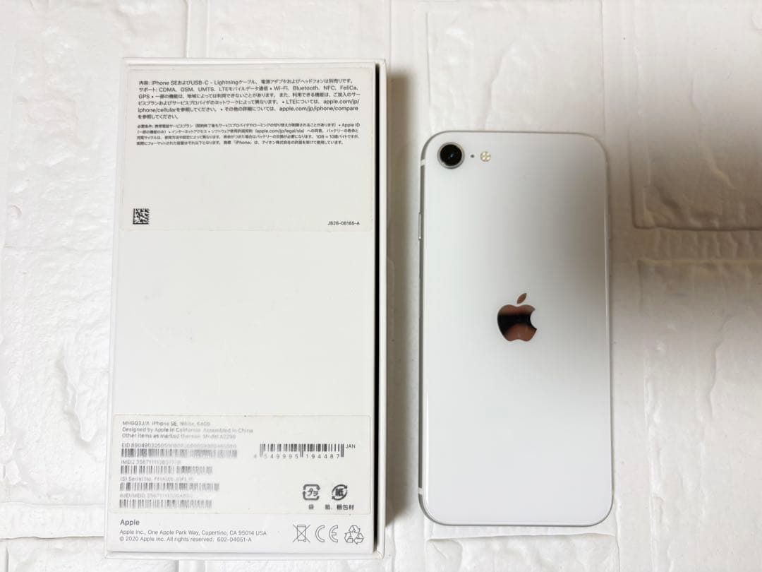 iPhone SE 2（第二世代） ホワイト 64g