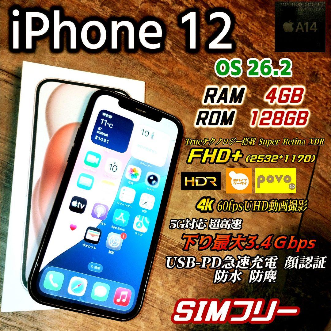 権*野様 シムフリー　5G対応　Apple iPhone12 128GB 電池7