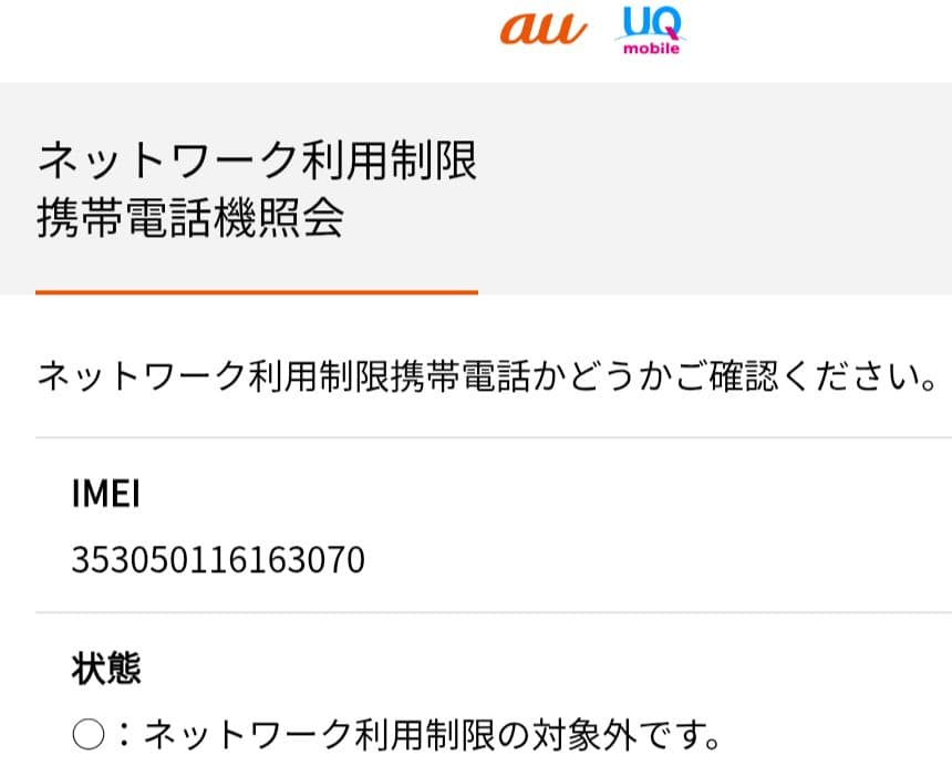 権*野様 シムフリー　5G対応　Apple iPhone12 128GB 電池7