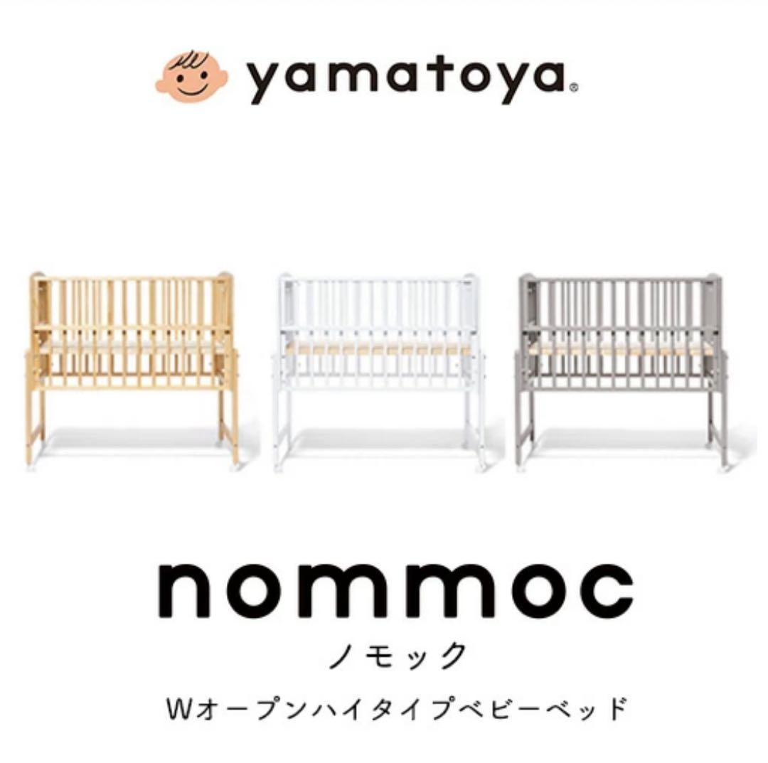 2025年3月購入　nommoc Wオープン ハイタイプ ベビーベッド　ホワイト