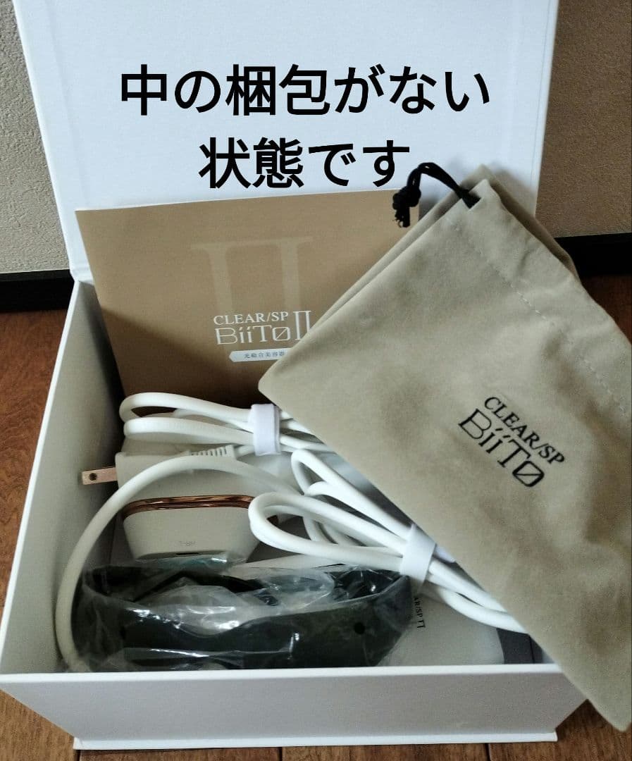 CLEAR/SP BiTTo II 脱毛器