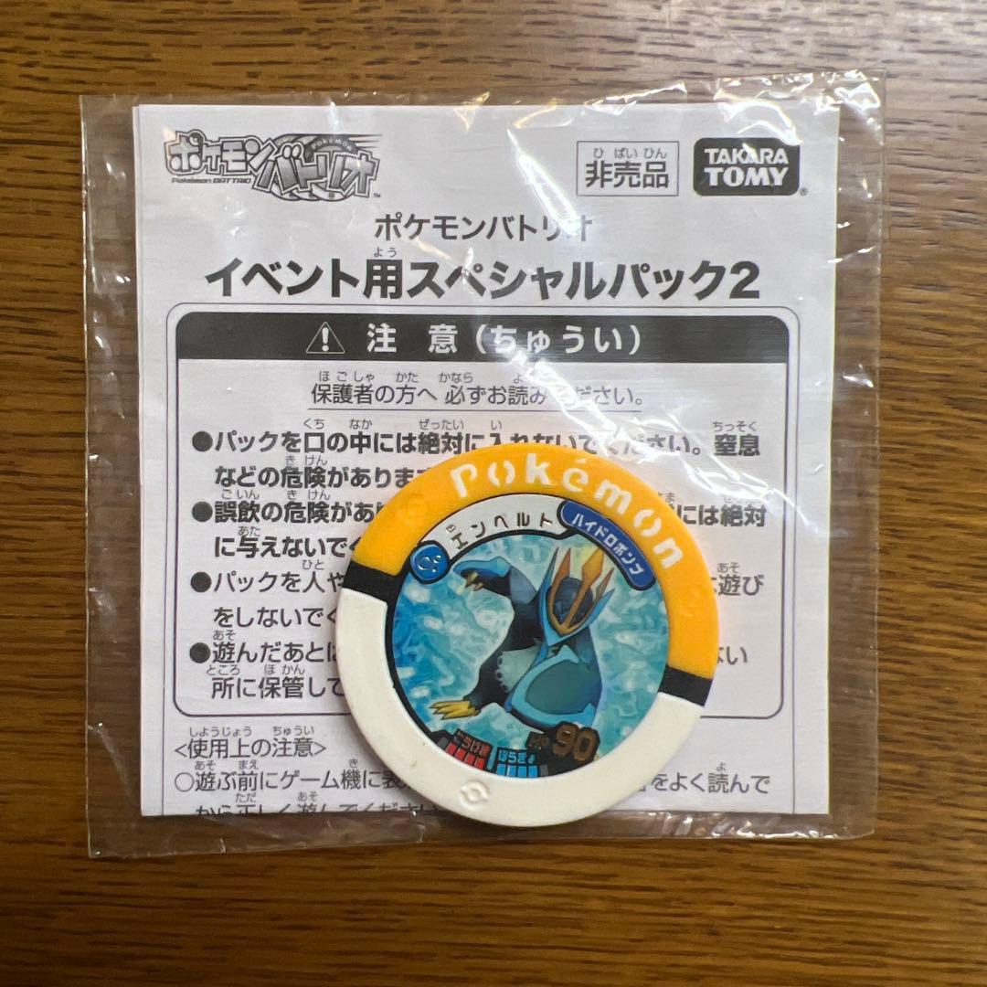 『完全未開封』ポケモンバトリオ 2008年夏ワールドホビーフェア公式大会2位賞品