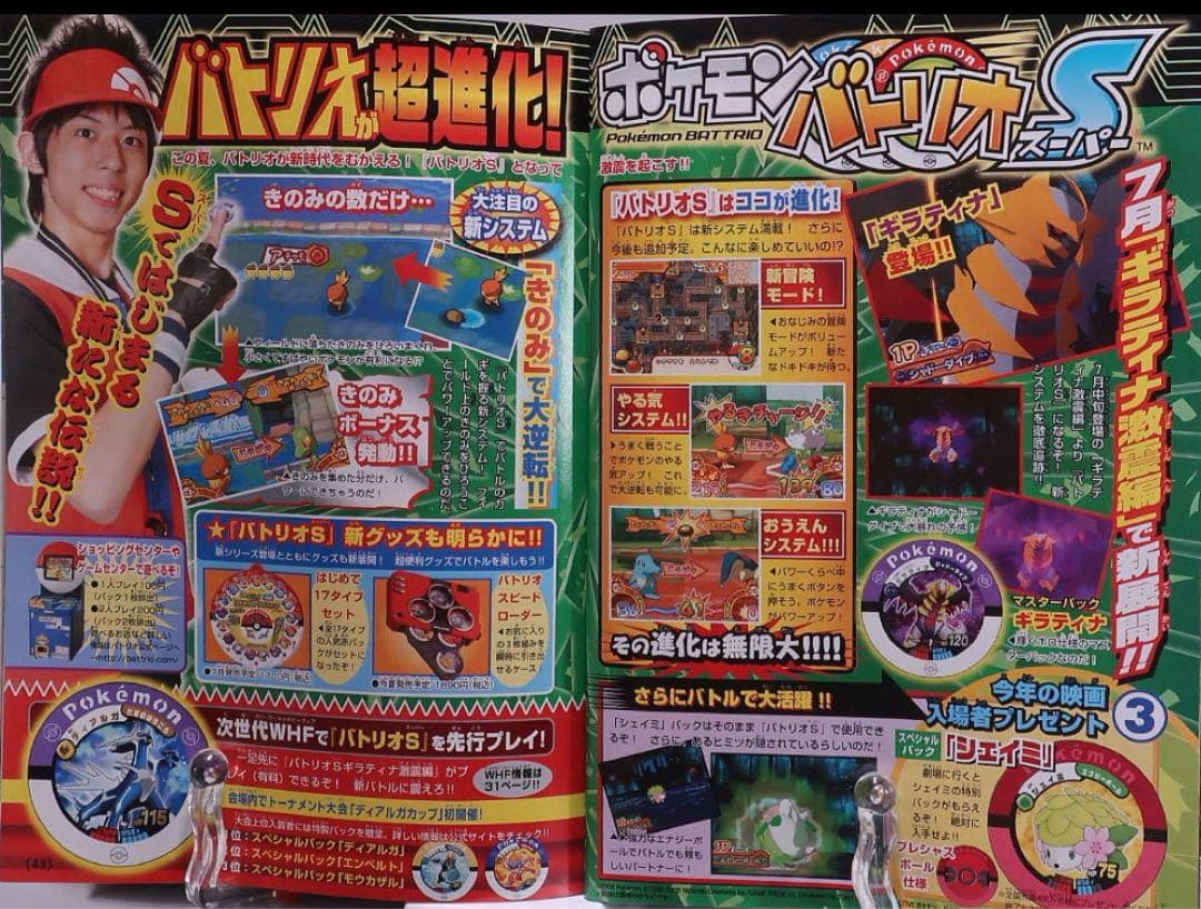 『完全未開封』ポケモンバトリオ 2008年夏ワールドホビーフェア公式大会2位賞品