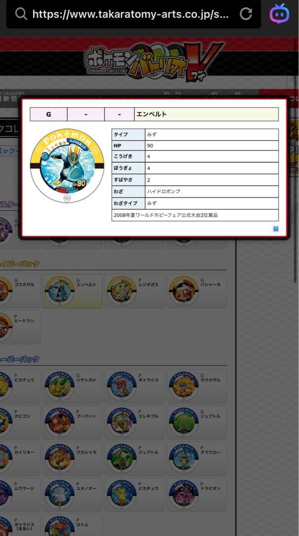 『完全未開封』ポケモンバトリオ 2008年夏ワールドホビーフェア公式大会2位賞品