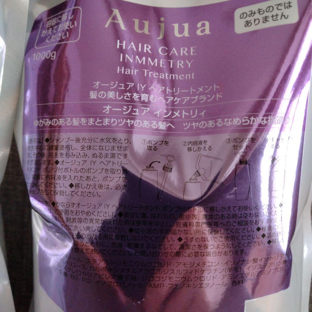 セラム付 Aujua インメトリィ シャンプー＆トリートメント(各1000ml)